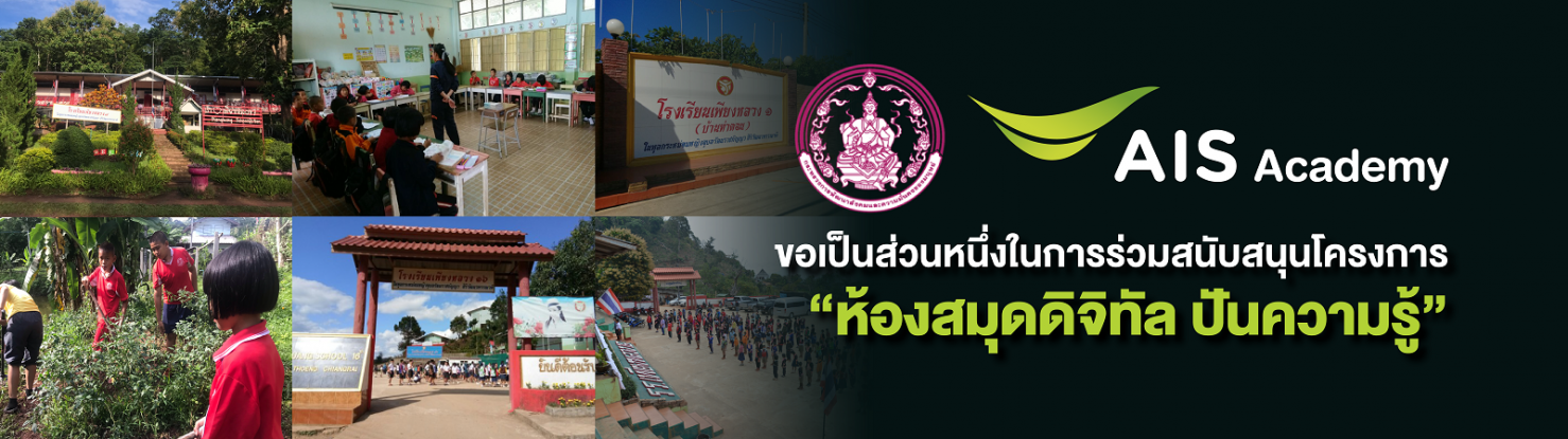 ประชาสัมพันธ์การให้บริการระบบห้องสมุดดิจิทัล (e-Library) และห้องสมุดชีวิต e-Library