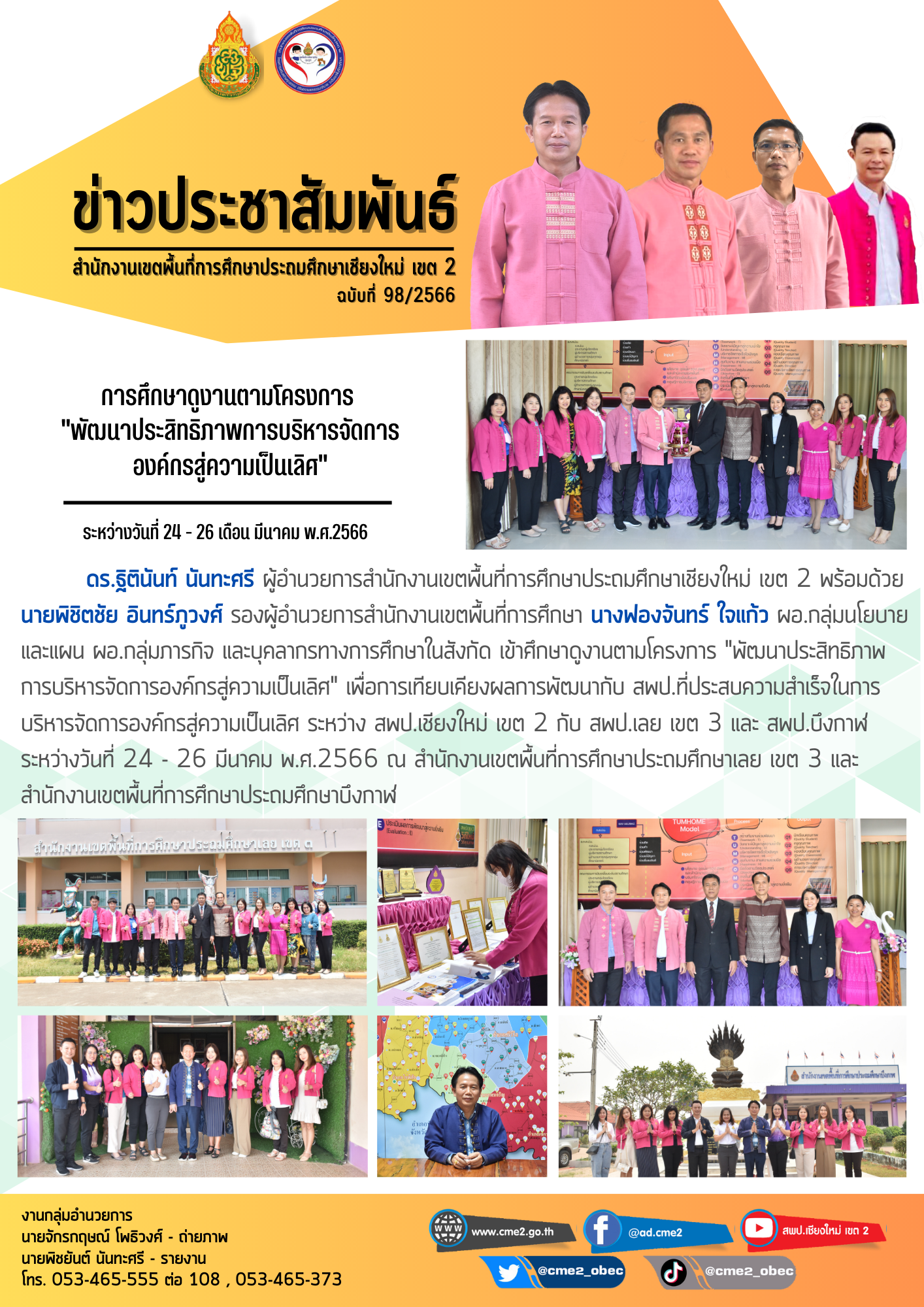 การศึกษาดูงานตามโครงการ”พัฒนาประสิทธิภาพการบริหารจัดการองค์กรสู่ความเป็นเลิศ”