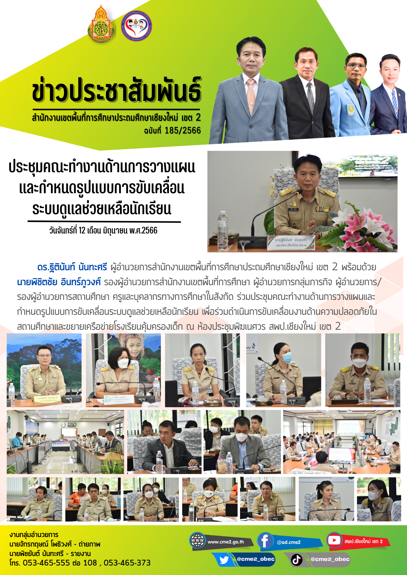 ประชุมคณะทำงานด้านการวางแผนและกำหนดรูปแบบการขับเคลื่อนระบบดูแลช่วยเหลือนักเรียน