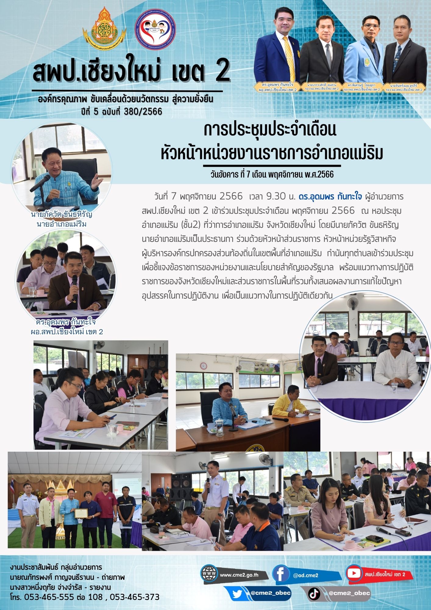 การประชุมประจำเดือน หัวหน้าหน่วยราชการอำเภอแม่ริม