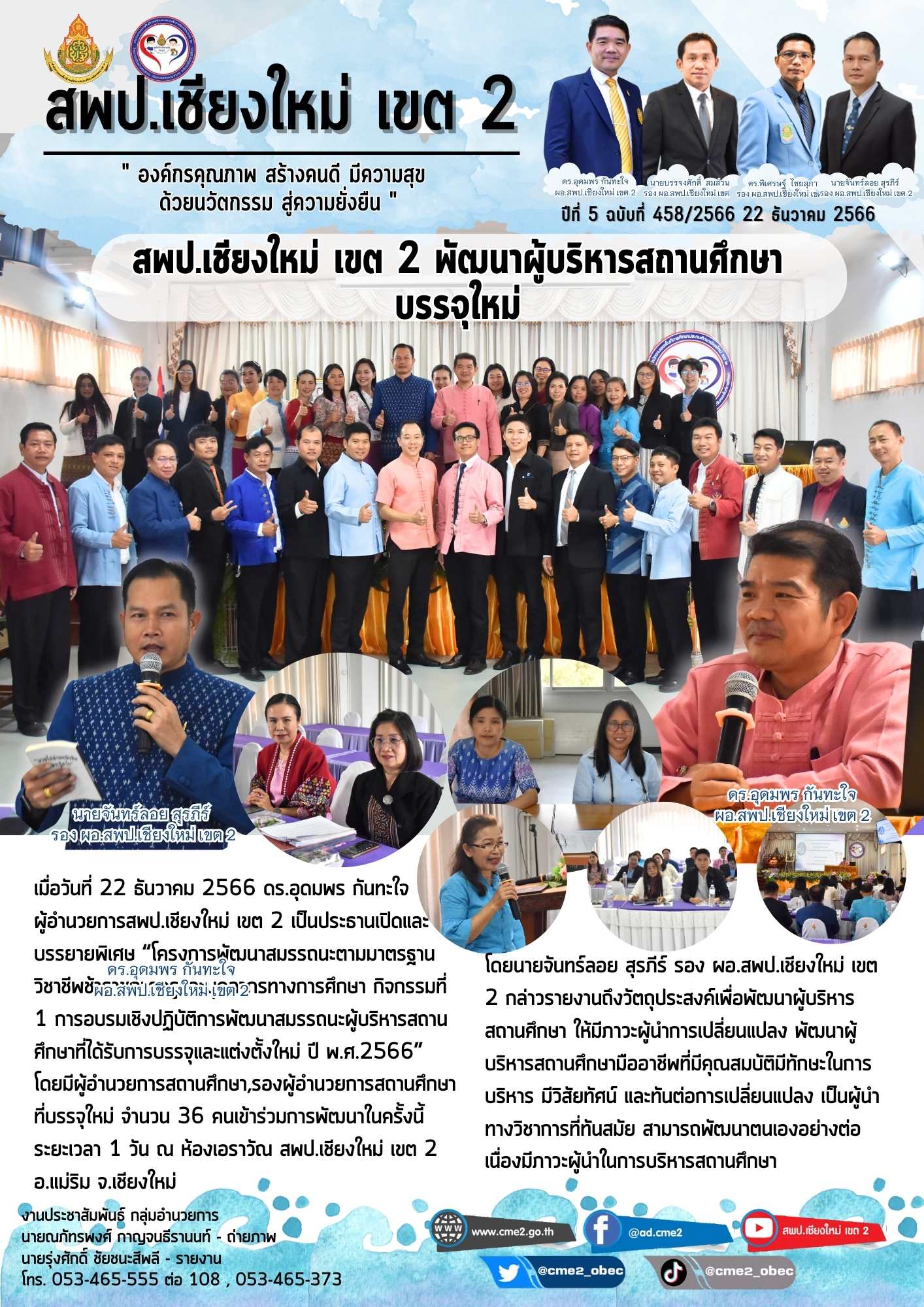 สพป.เชียงใหม่ เขต 2 พัฒนาผู้บริหารสถานศึกษาบรรจุใหม่