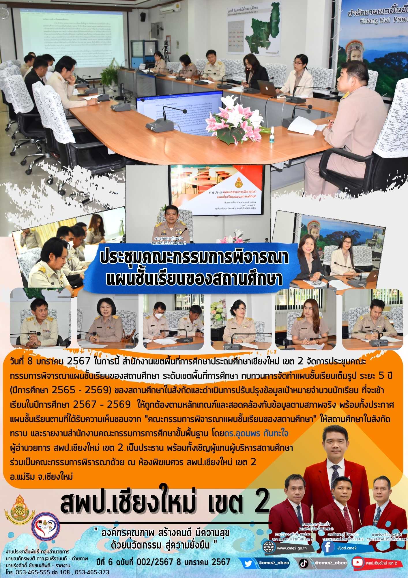 ประชุมคณะกรรมการพิจารณาแผนชั้นเรียนของสถานศึกษา