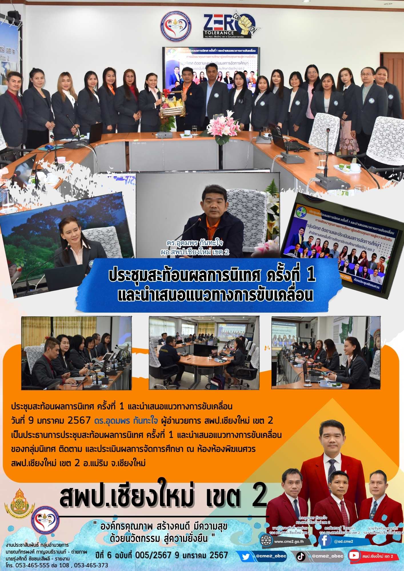 ประชุมสะท้อนผลการนิเทศ ครั้งที่ 1 และนำเสนอแนวทางการขับเคลื่อน