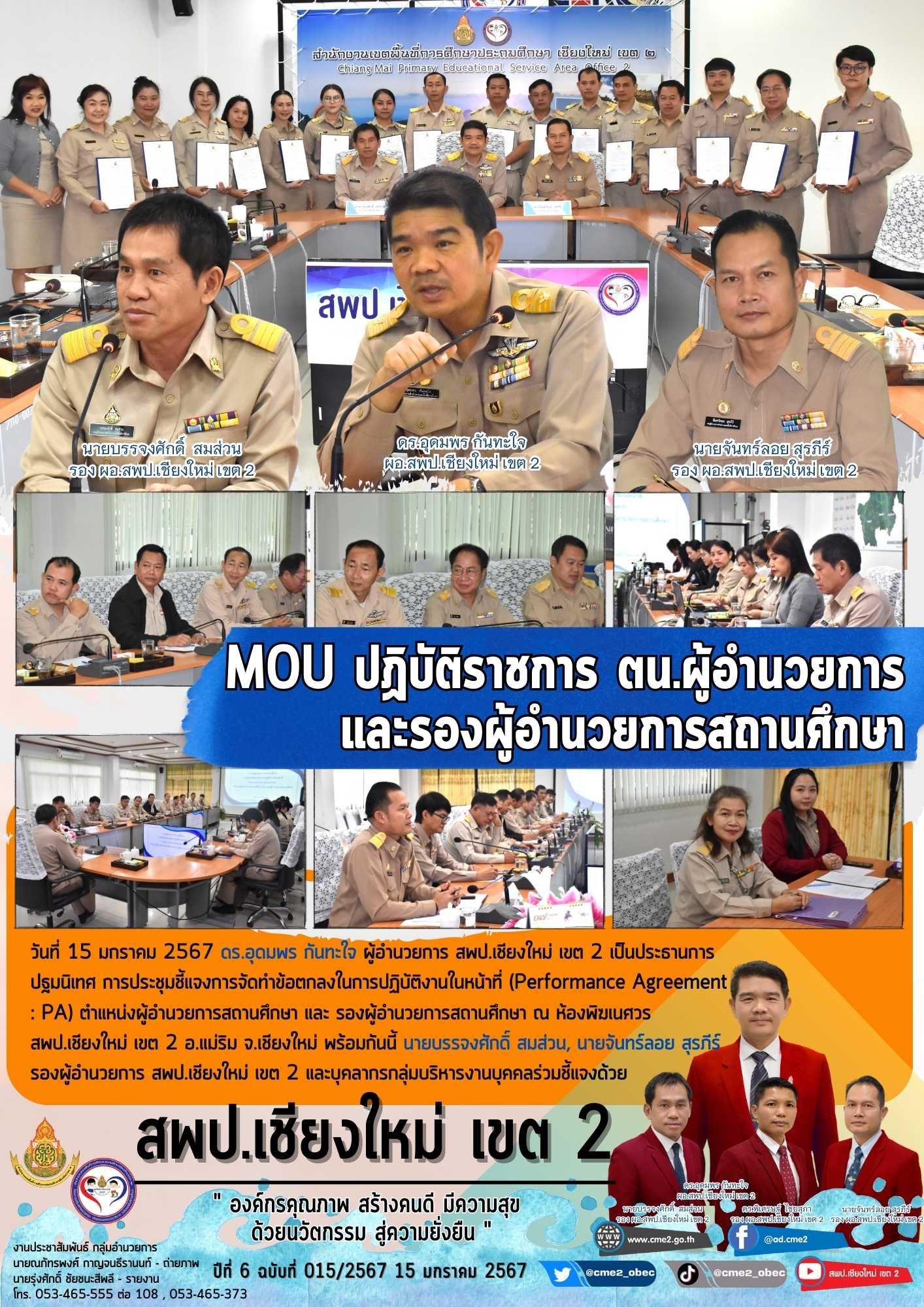 ประชุมร่วมลงนามในข้อตกลงการปฏิบัติงานในหน้าที่ ตำแหน่ง ผู้อำนวยการและรองผู้อำนวยการสถานศึกษา