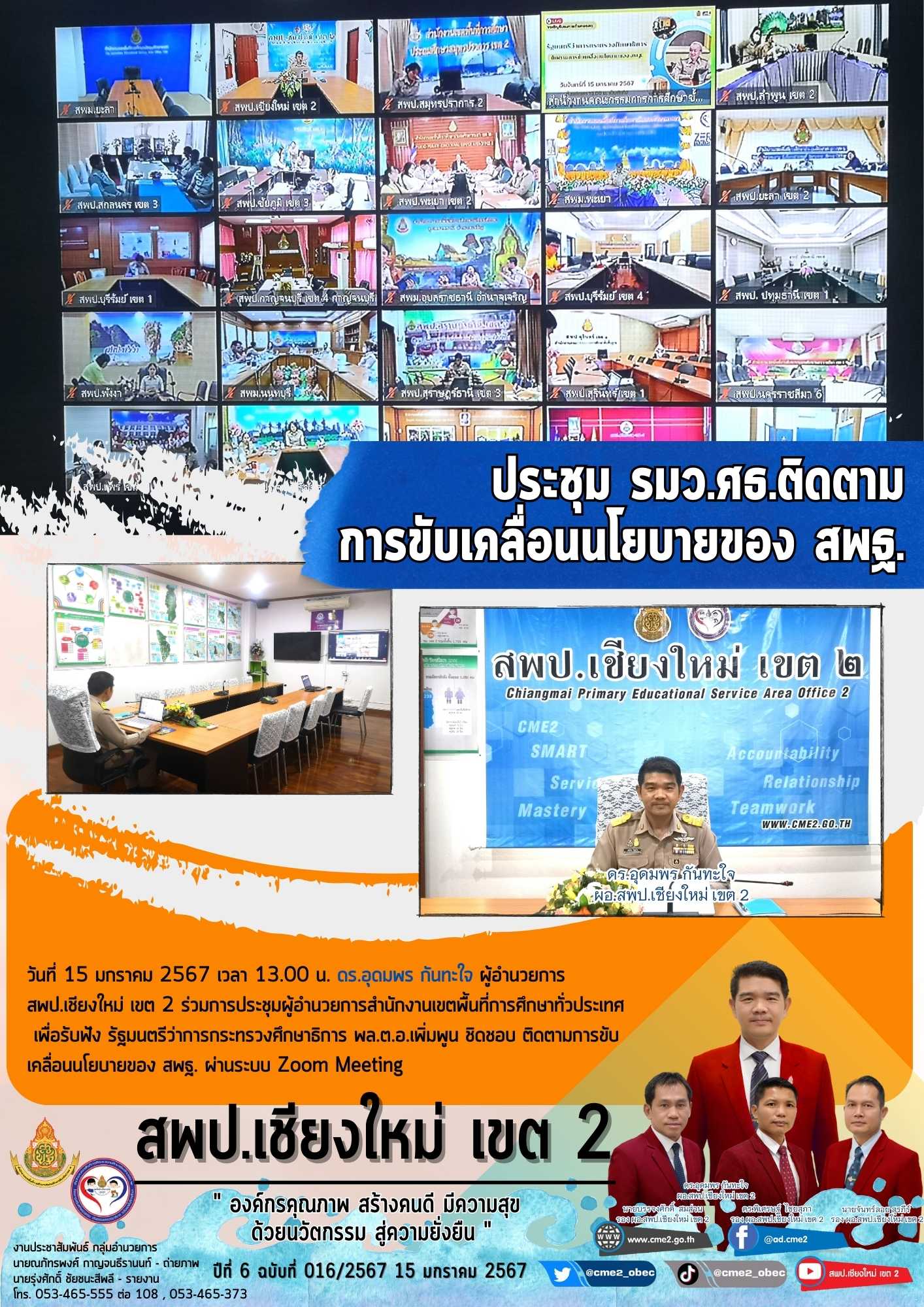 ประชุมชี้แจงดำเนินการยกระดับผลสัมฤทธิ์ทางการเรียน การทดสอบระดับชาติ RT NT และ O-net ประจำปีการศึกษา 2566