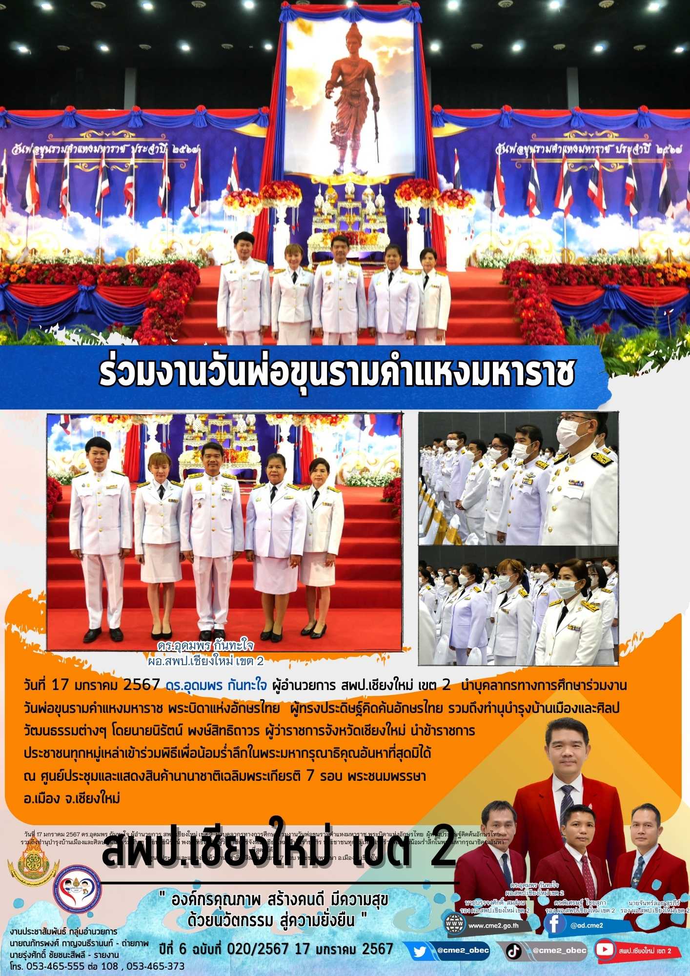 ร่วมงานวันพ่อขุนรามคำแหงมหาราช