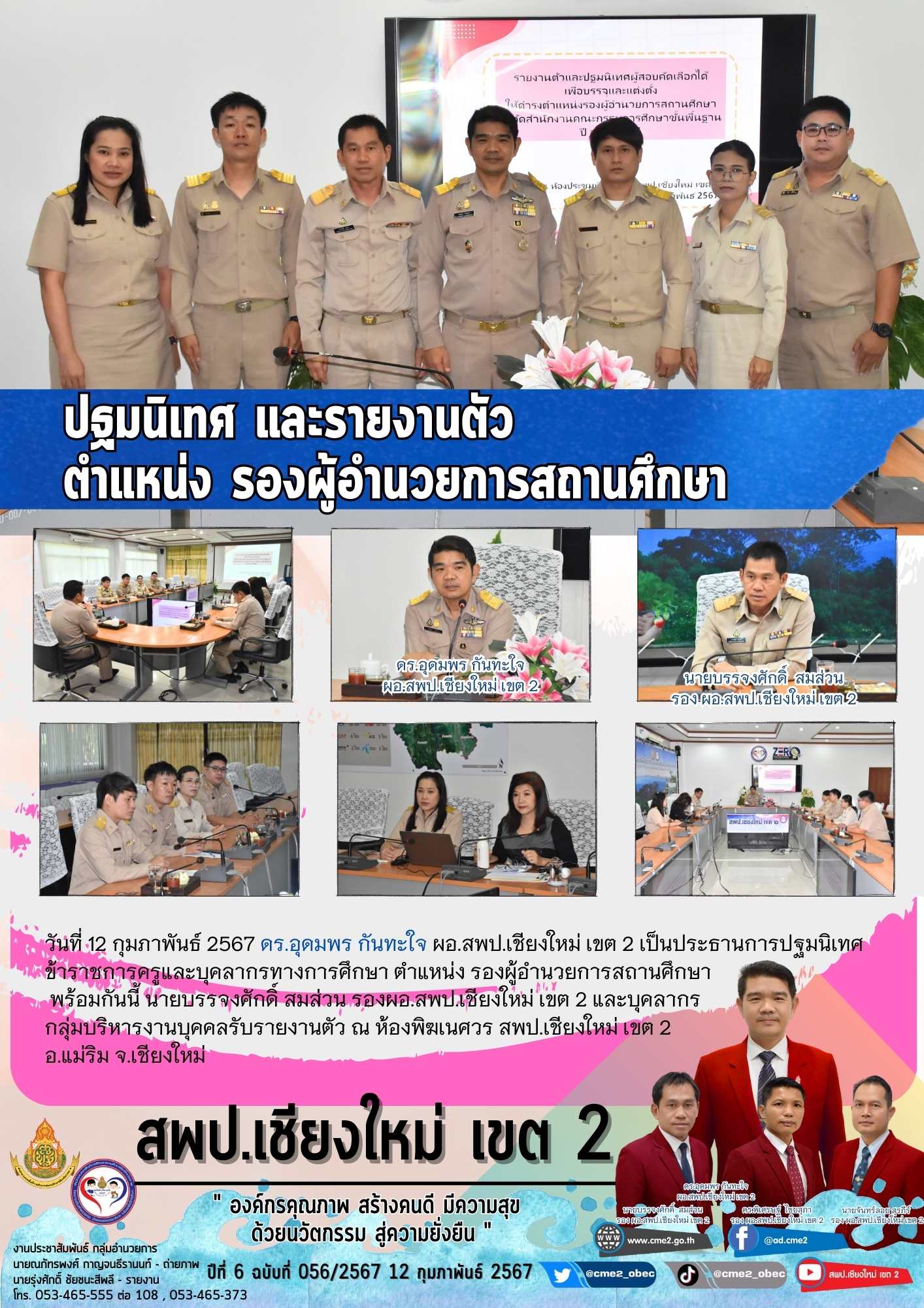 ปฐมนิเทศ และรายงานตัว ตำแหน่ง รองผู้อำนวยการสถานศึกษา