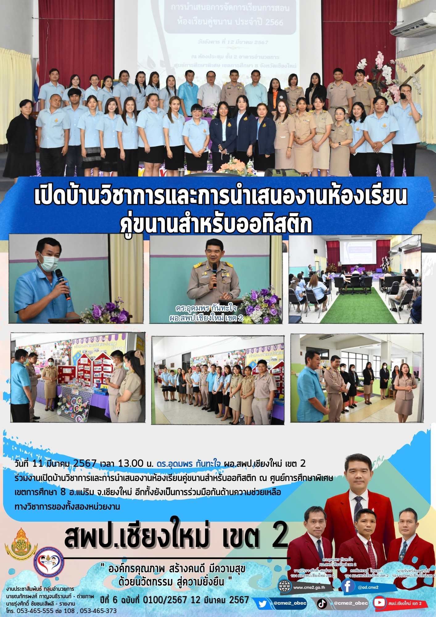 เปิดบ้านวิชาการและการนำเสนองานห้องเรียนคู่ขนานสำหรับออทิสติก