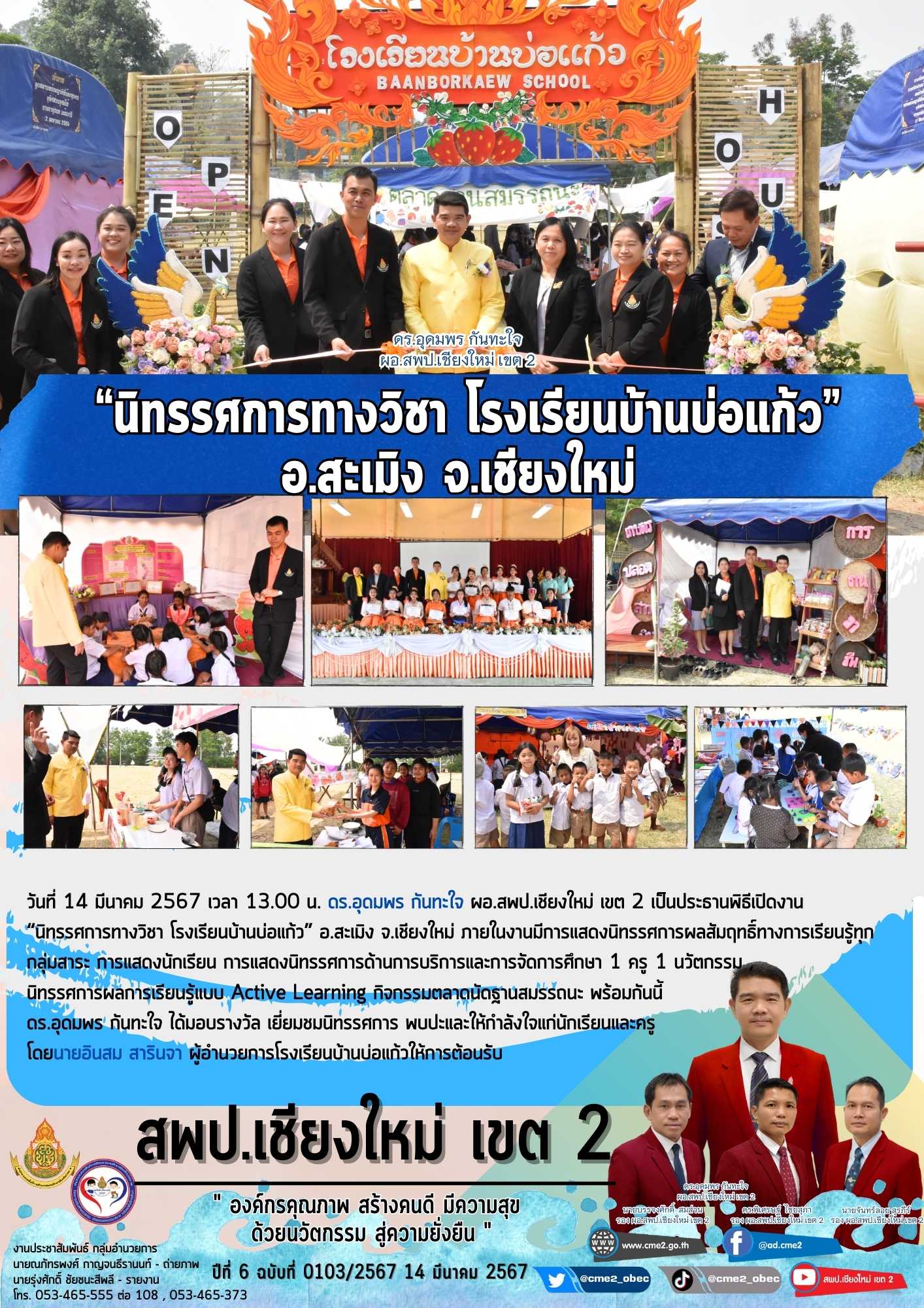 งาน “นิทรรศการทางวิชา โรงเรียนบ้านบ่อแก้ว”