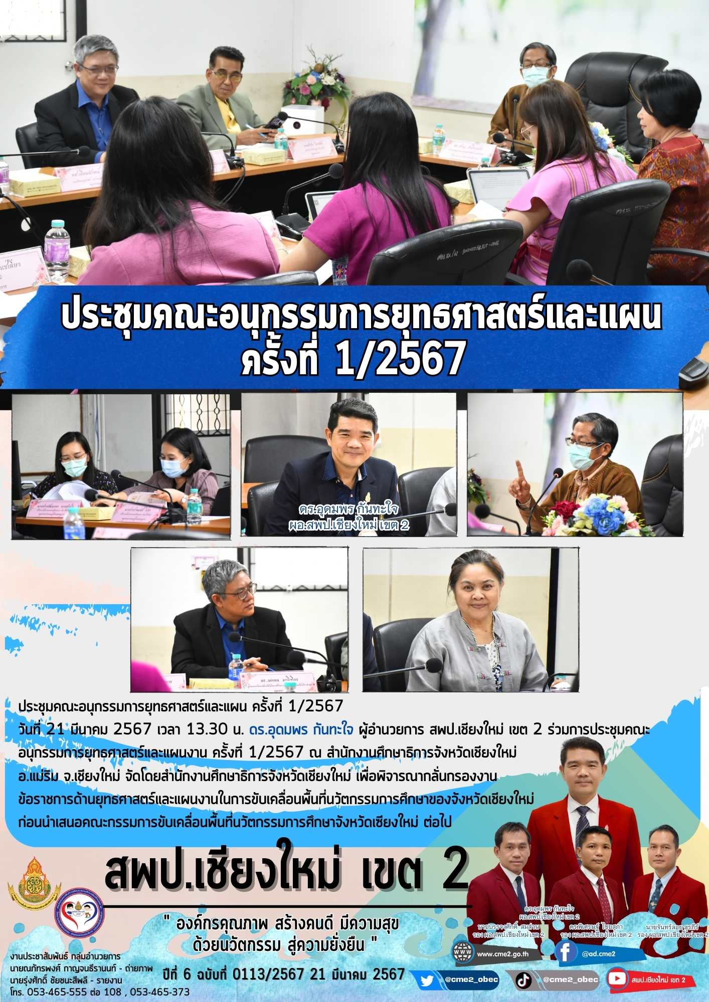 ประชุมคณะอนุกรรมการยุทธศาสตร์และแผน ครั้งที่ 1/2567