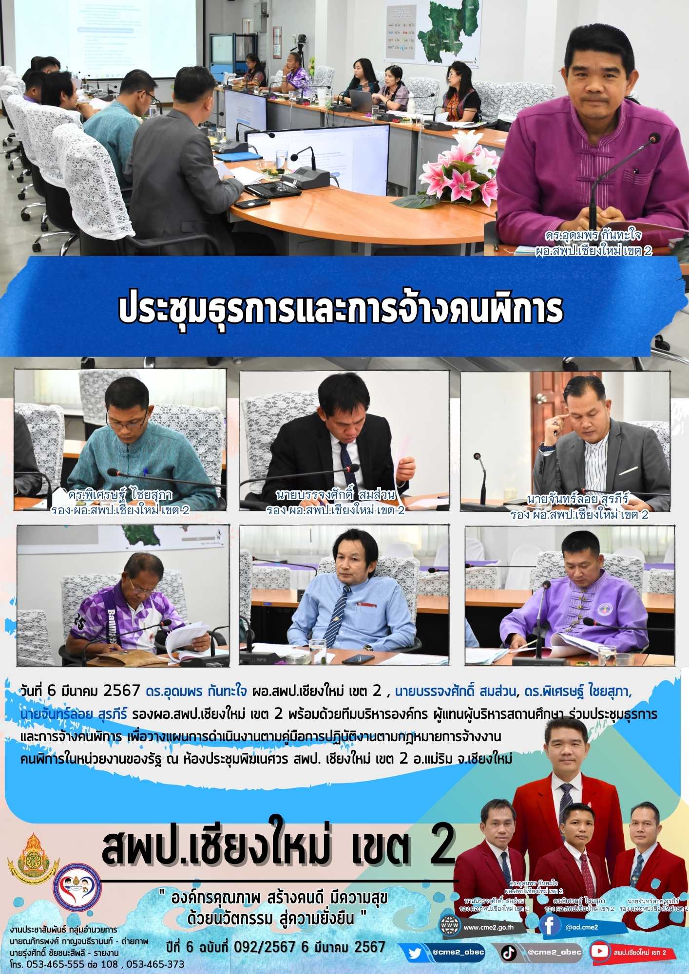 ประชุมธุรการและการจ้างคนพิการ