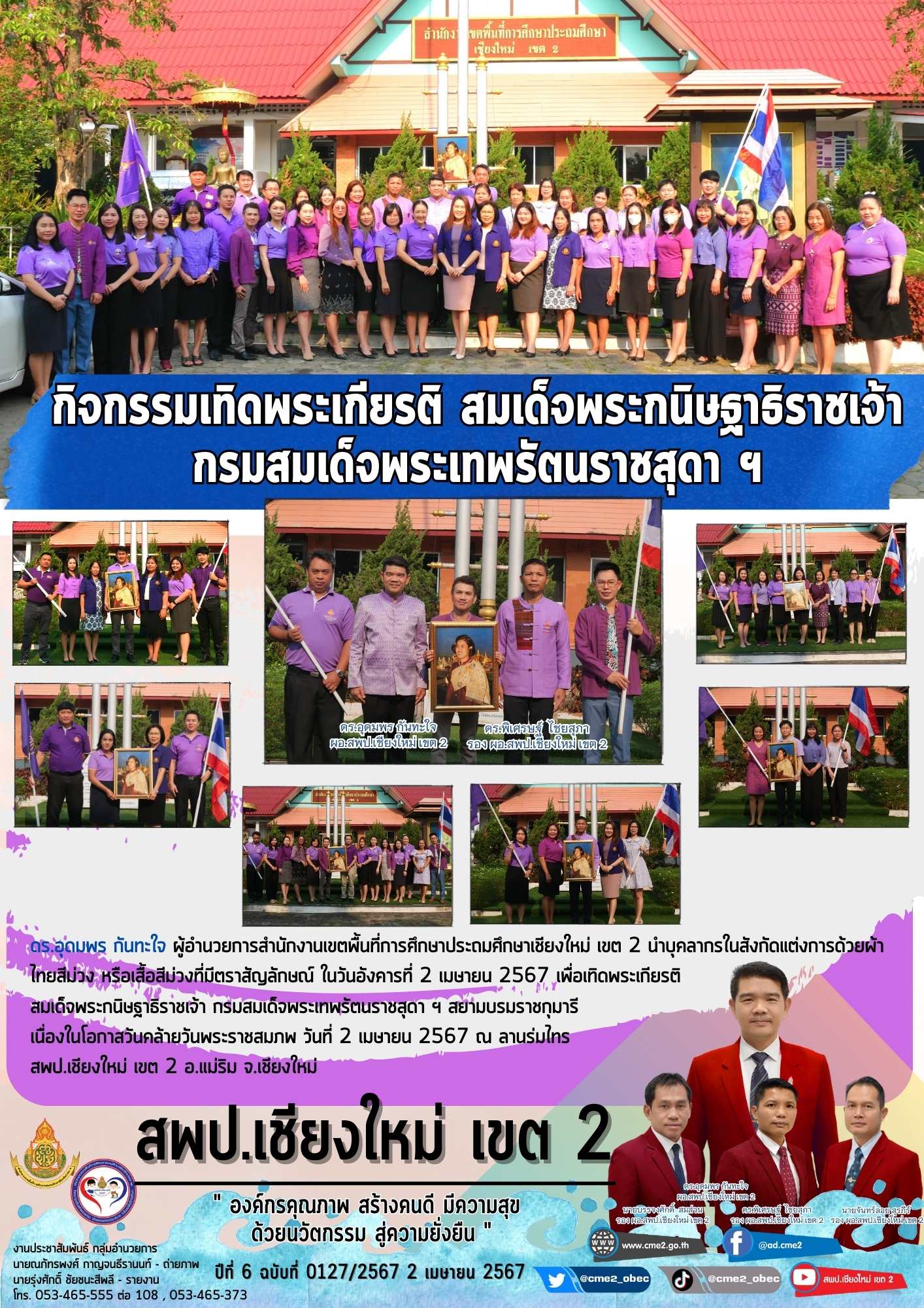 กิจกรรมเทิดพระเกียรติ สมเด็จพระกนิษฐาธิราชเจ้า กรมสมเด็จพระเทพรัตนราชสุดา ฯ