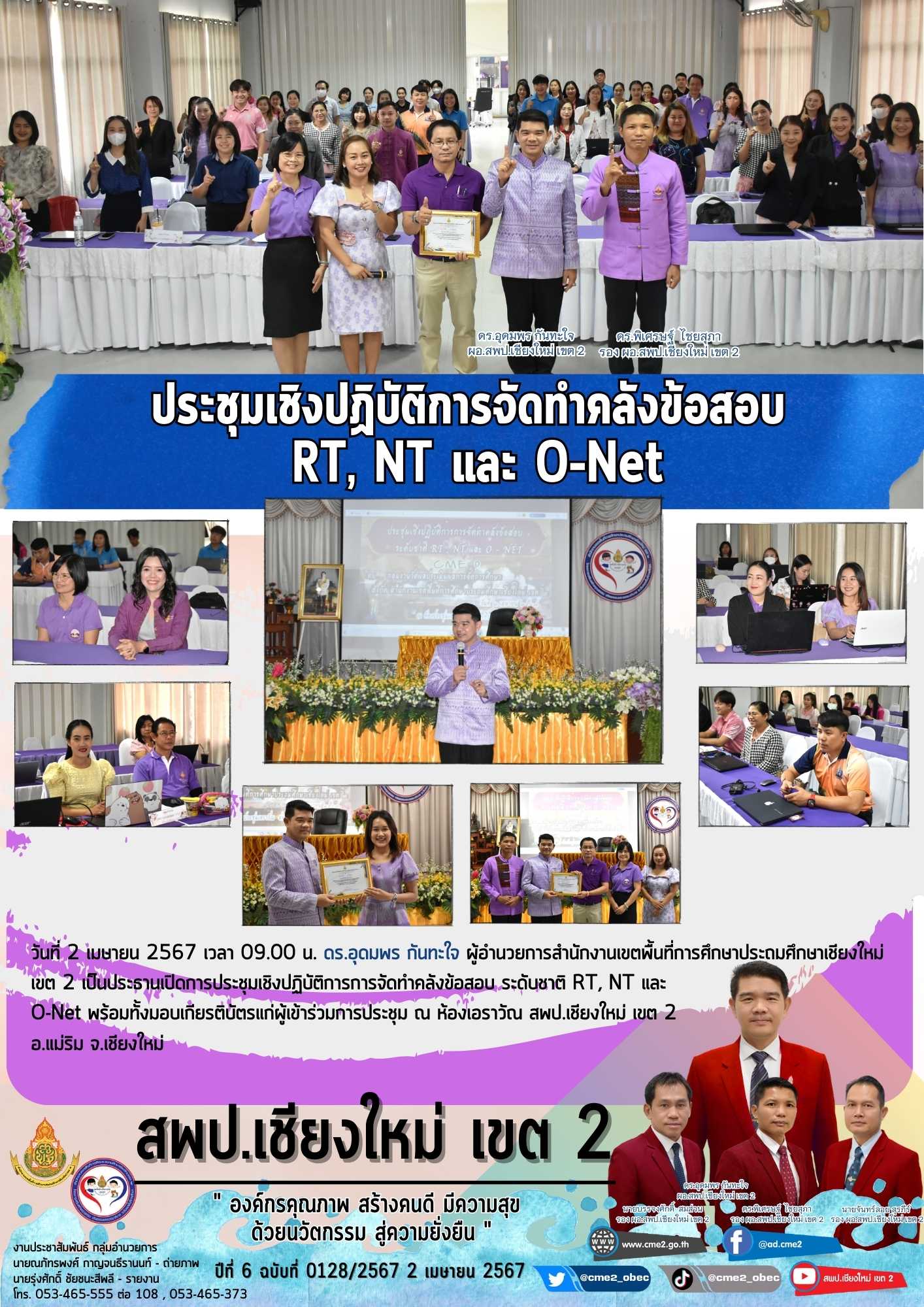 ประชุมเชิงปฏิบัติการจัดทำคลังข้อสอบ RT, NT และ O-Net