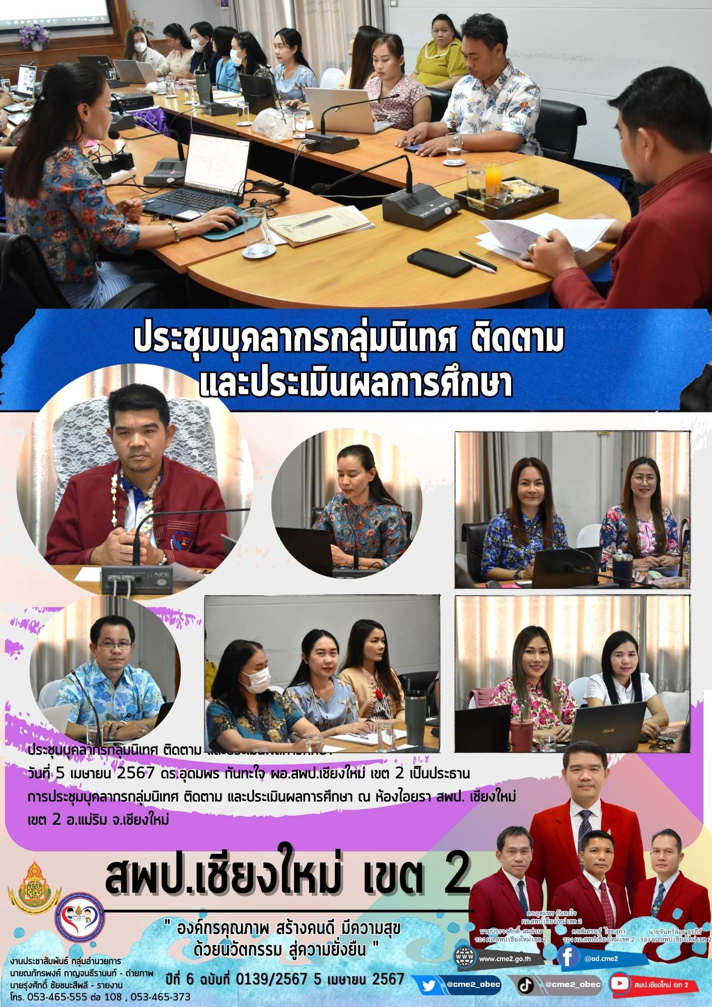 ประชุมบุคลากรกลุ่มนิเทศ ติดตาม และประเมินผลการศึกษา