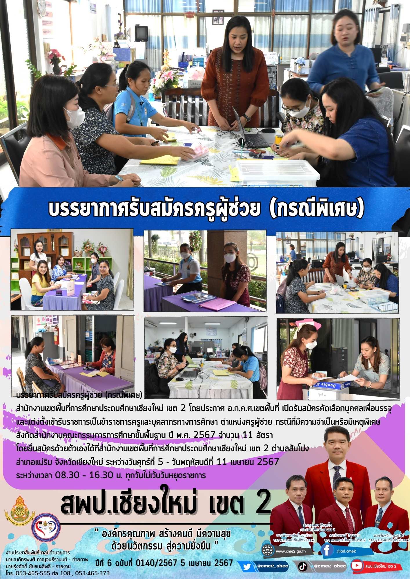 บรรยากาศรับสมัครครูผู้ช่วย (กรณีพิเศษ)