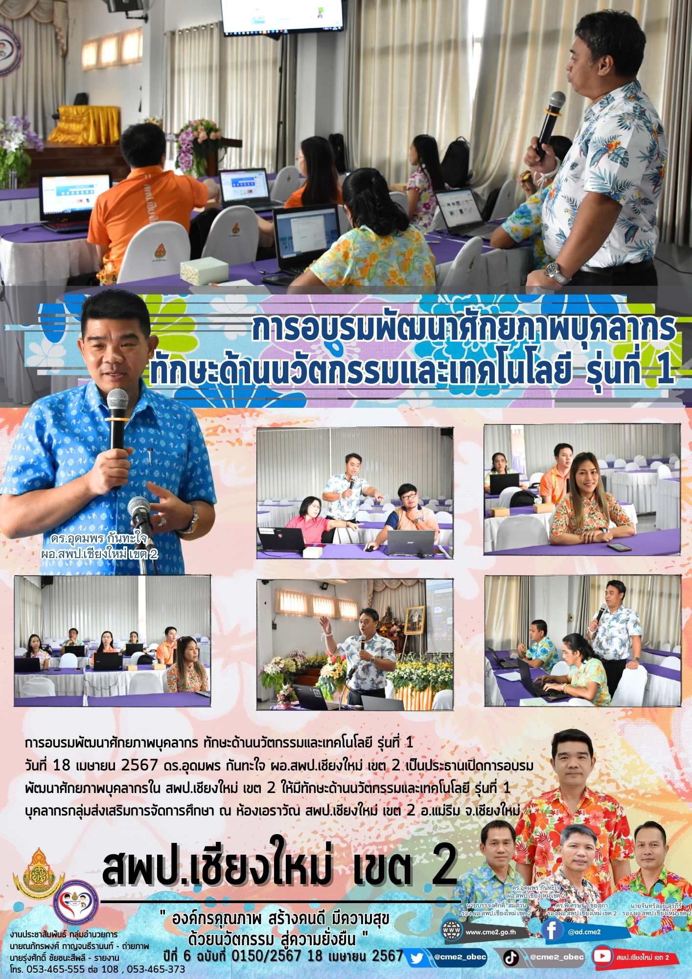 การอบรมพัฒนาศักยภาพบุคลากร ทักษะด้านนวัตกรรมและเทคโนโลยี รุ่นที่ 1