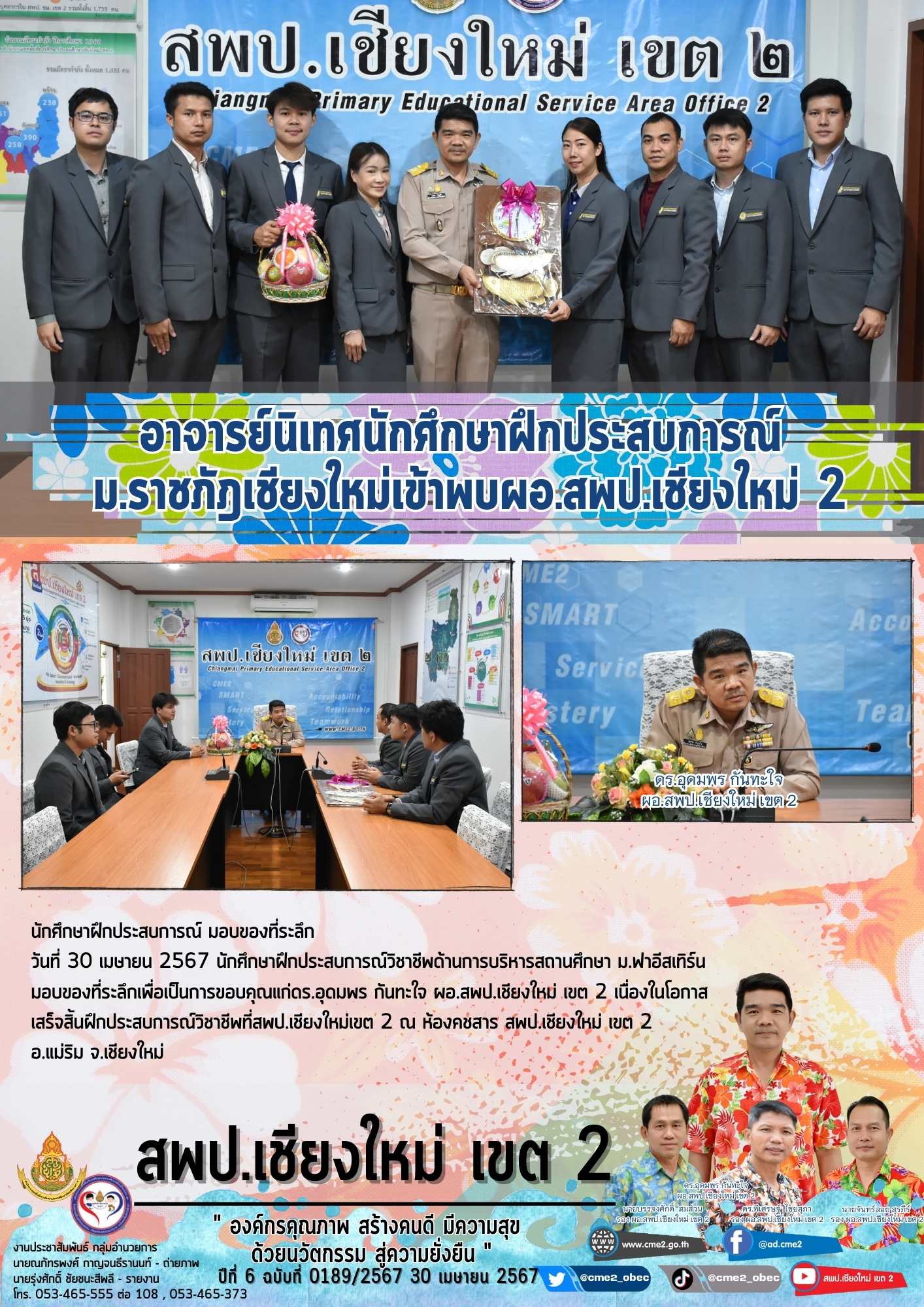 นักศึกษาฝึกประสบการณ์ มอบของที่ระลึก