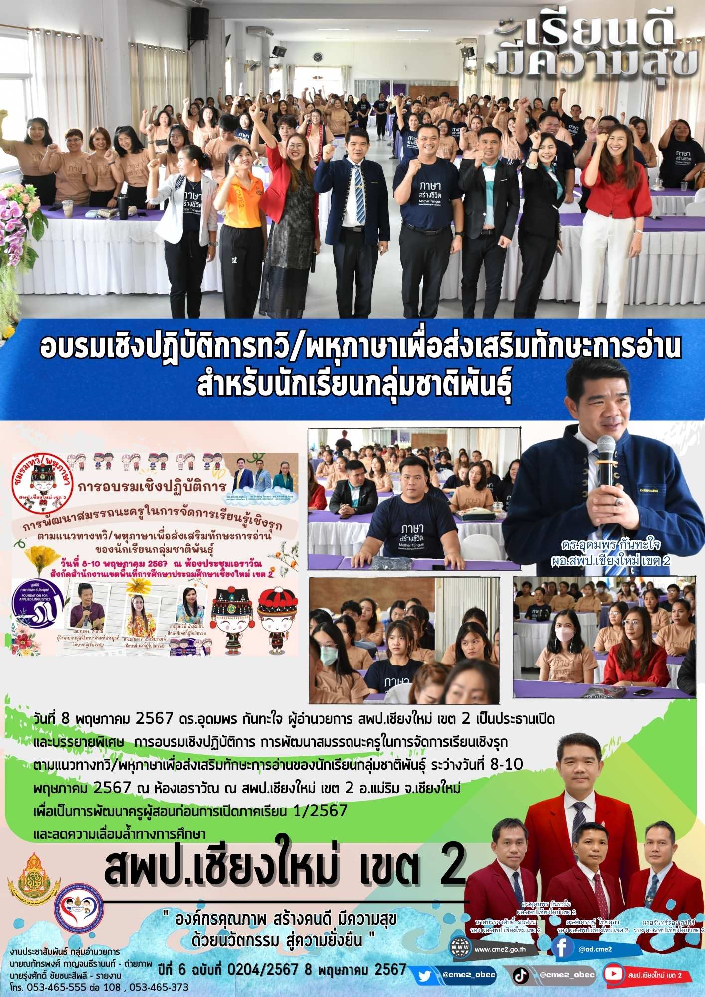 อบรมเชิงปฏิบัติการทวิ/พหุภาษาสำหรับนักเรียนกลุ่มชาติพันธุ์