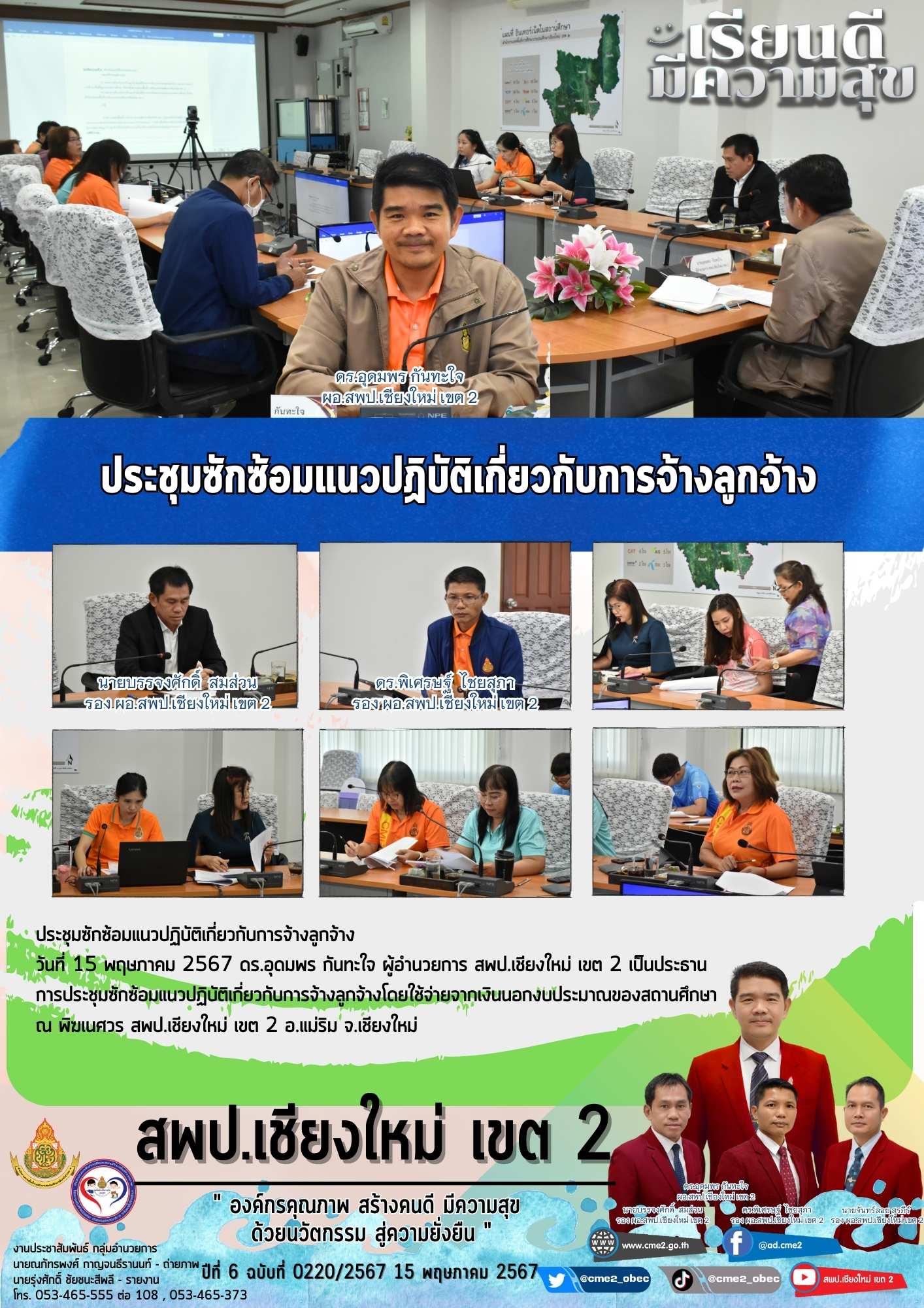 ประชุมซักซ้อมแนวปฏิบัติเกี่ยวกับการจ้างลูกจ้าง