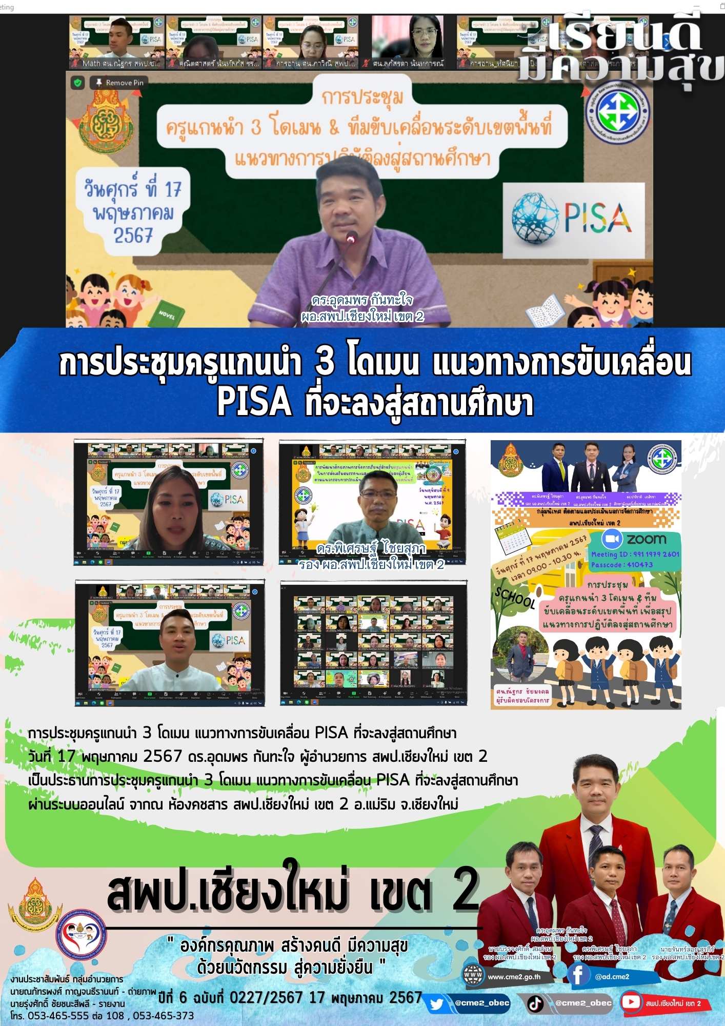 การประชุมครูแกนนำ 3 โดเมน แนวทางการขับเคลื่อน PISA ที่จะลงสู่สถานศึกษา