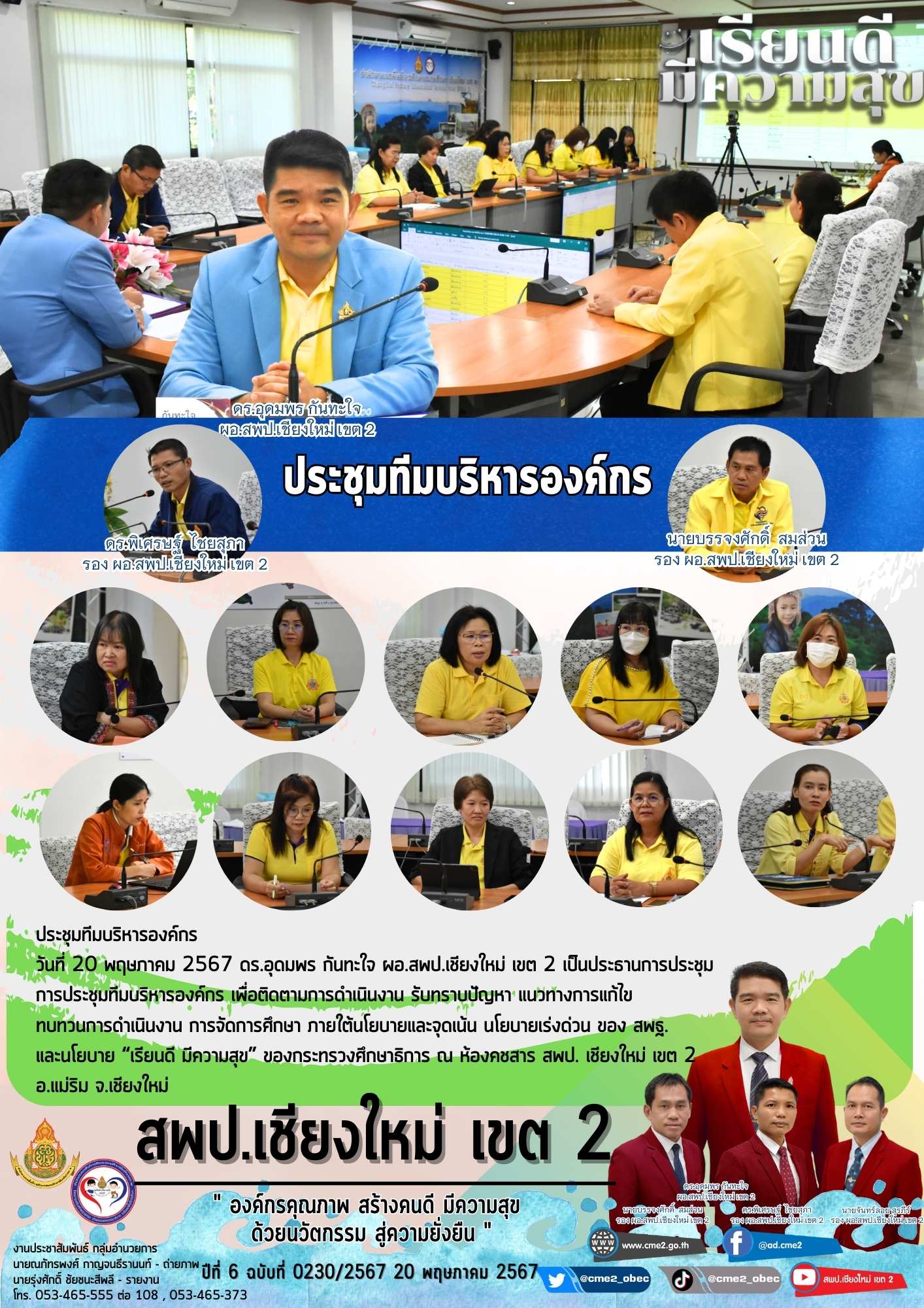 ประชุมทีมบริหารองค์กร