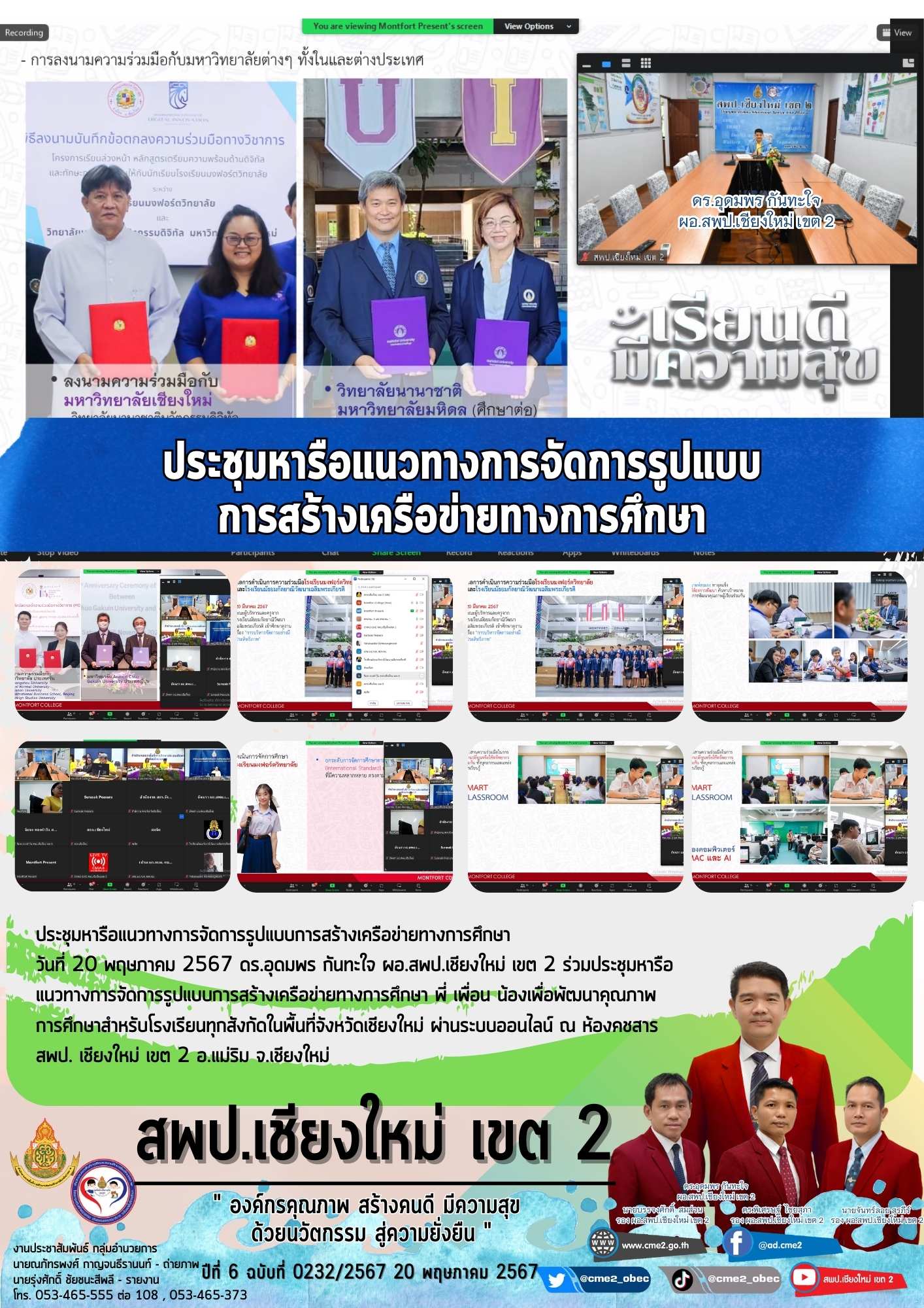 ประชุมหารือแนวทางการจัดการรูปแบบการสร้างเครือข่ายทางการศึกษา