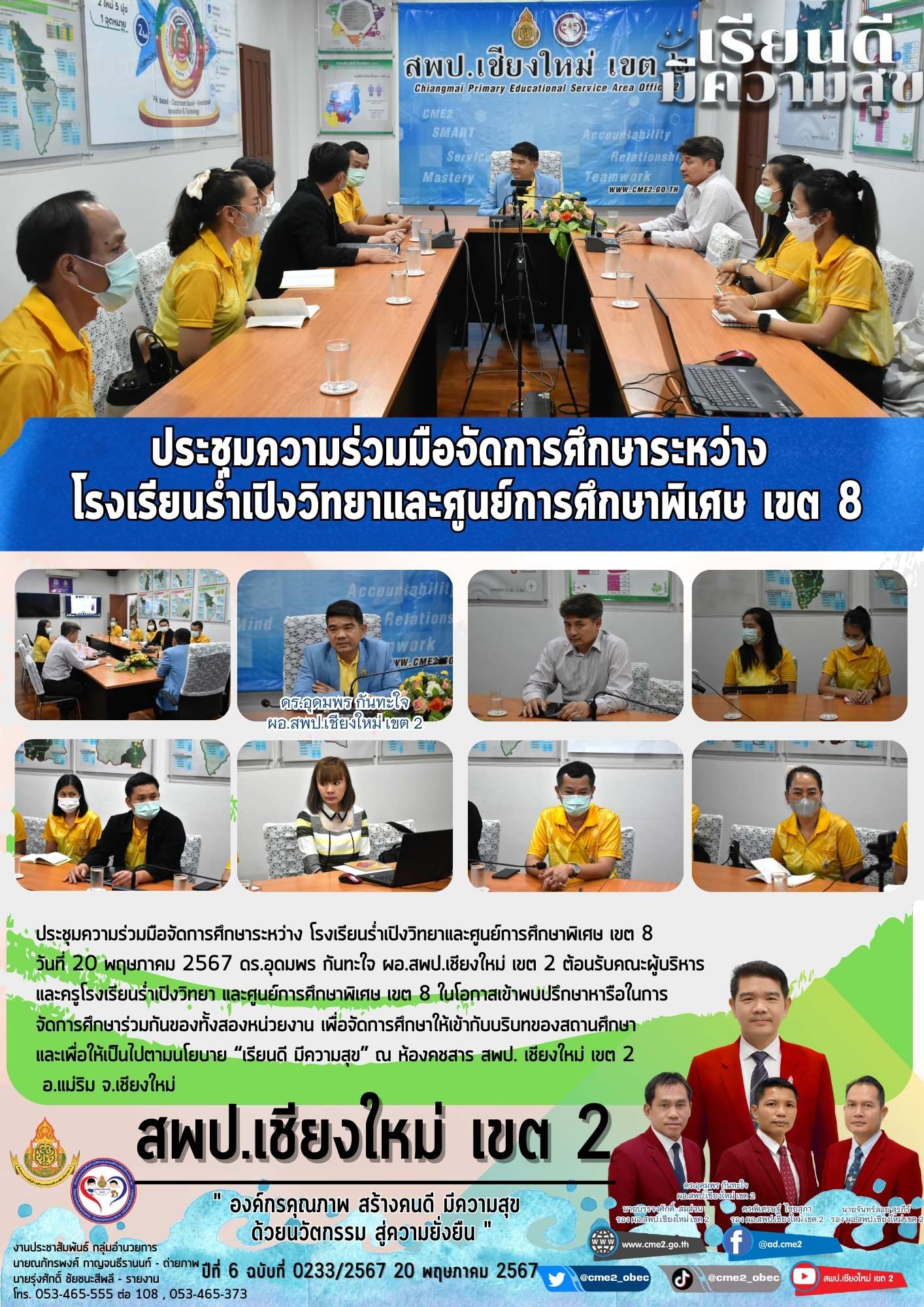 ประชุมความร่วมมือจัดการศึกษาระหว่าง โรงเรียนร่ำเปิงวิทยาและศูนย์การศึกษาพิเศษ เขต 8