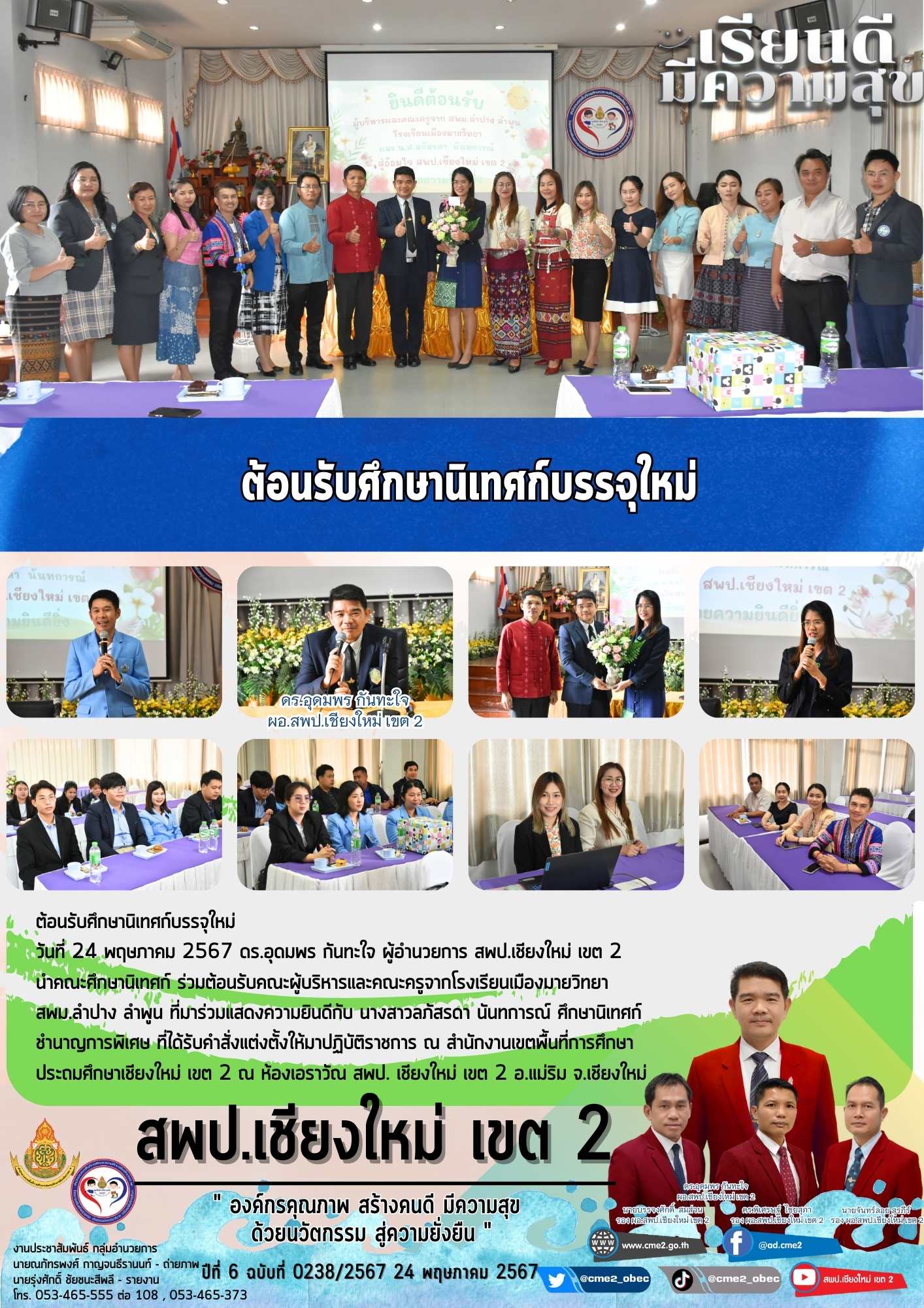 ต้อนรับศึกษานิเทศก์บรรจุใหม่