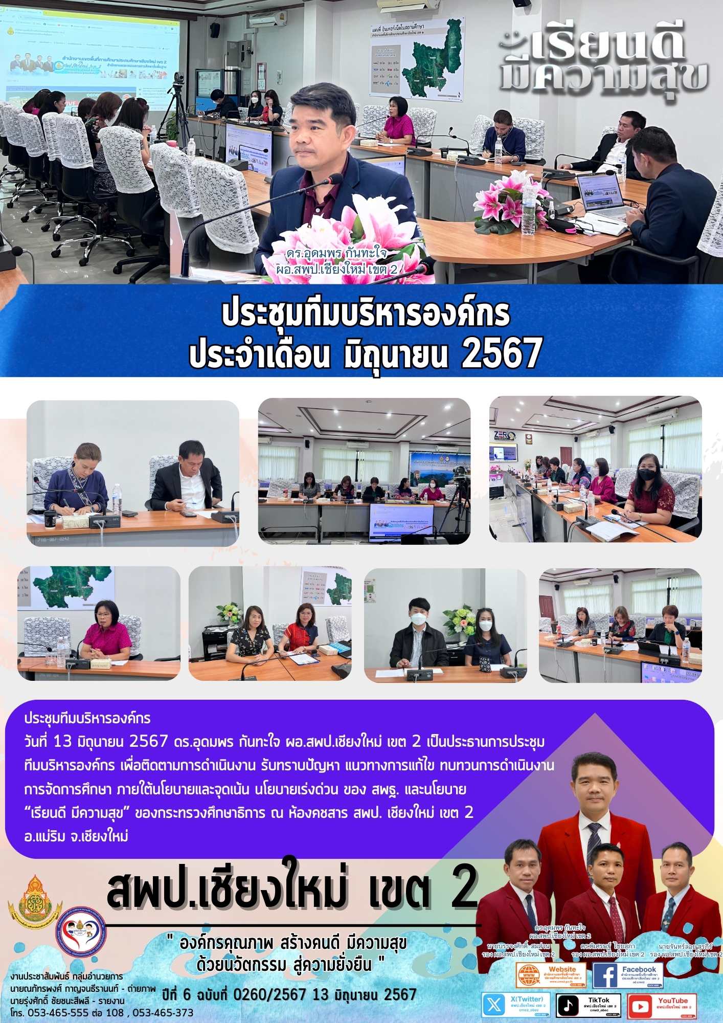 ประชุมทีมบริหารองค์กร