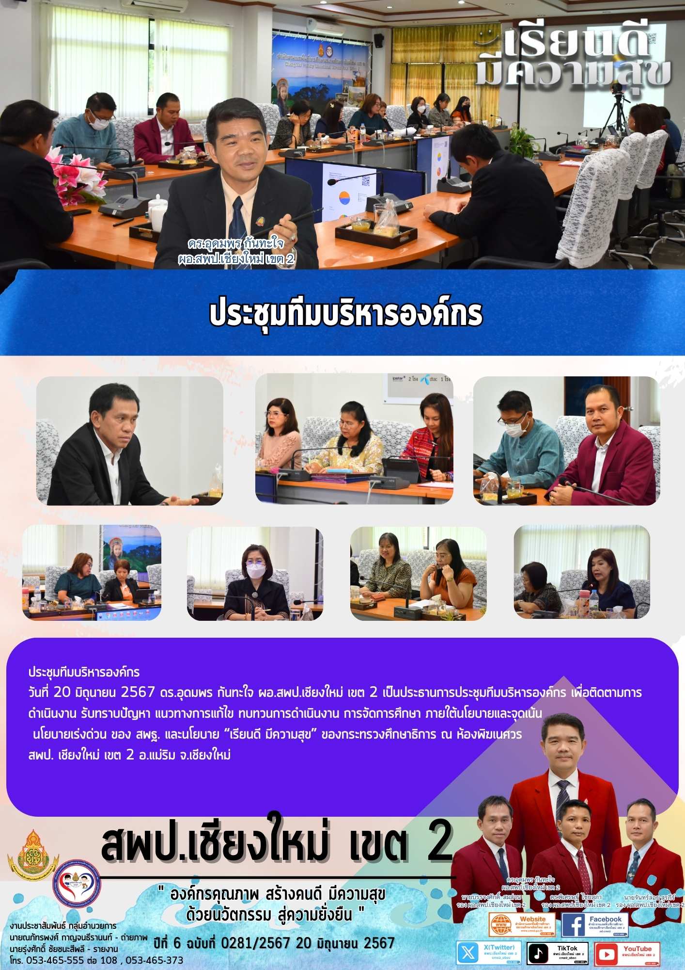 ประชุมทีมบริหารองค์กร