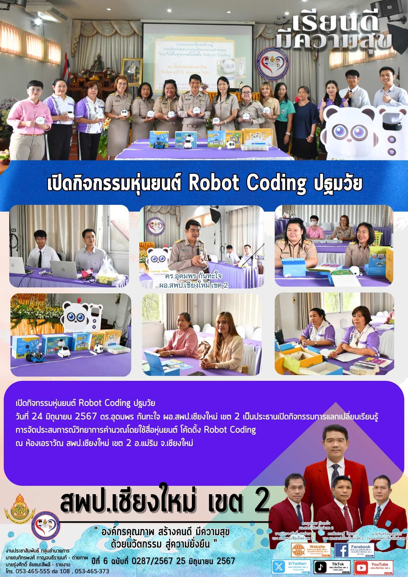 เปิดกิจกรรมหุ่นยนต์ Robot Coding ปฐมวัย