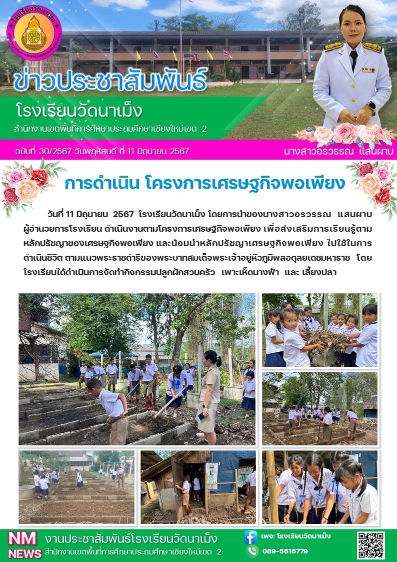 โรงเรียนสังกัด สพป.เชียงใหม่ เขต 2 เสริมสร้างทักษะอาชีพและการมีรายได้ระหว่างเรียน