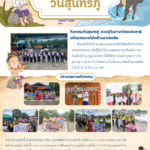 กิจกรรมวันสุนทรภู่ ควบคู่วันภาษาไทยแห่งชาติ พร้อมรณรงค์ต่อต้านยาเสพติด
