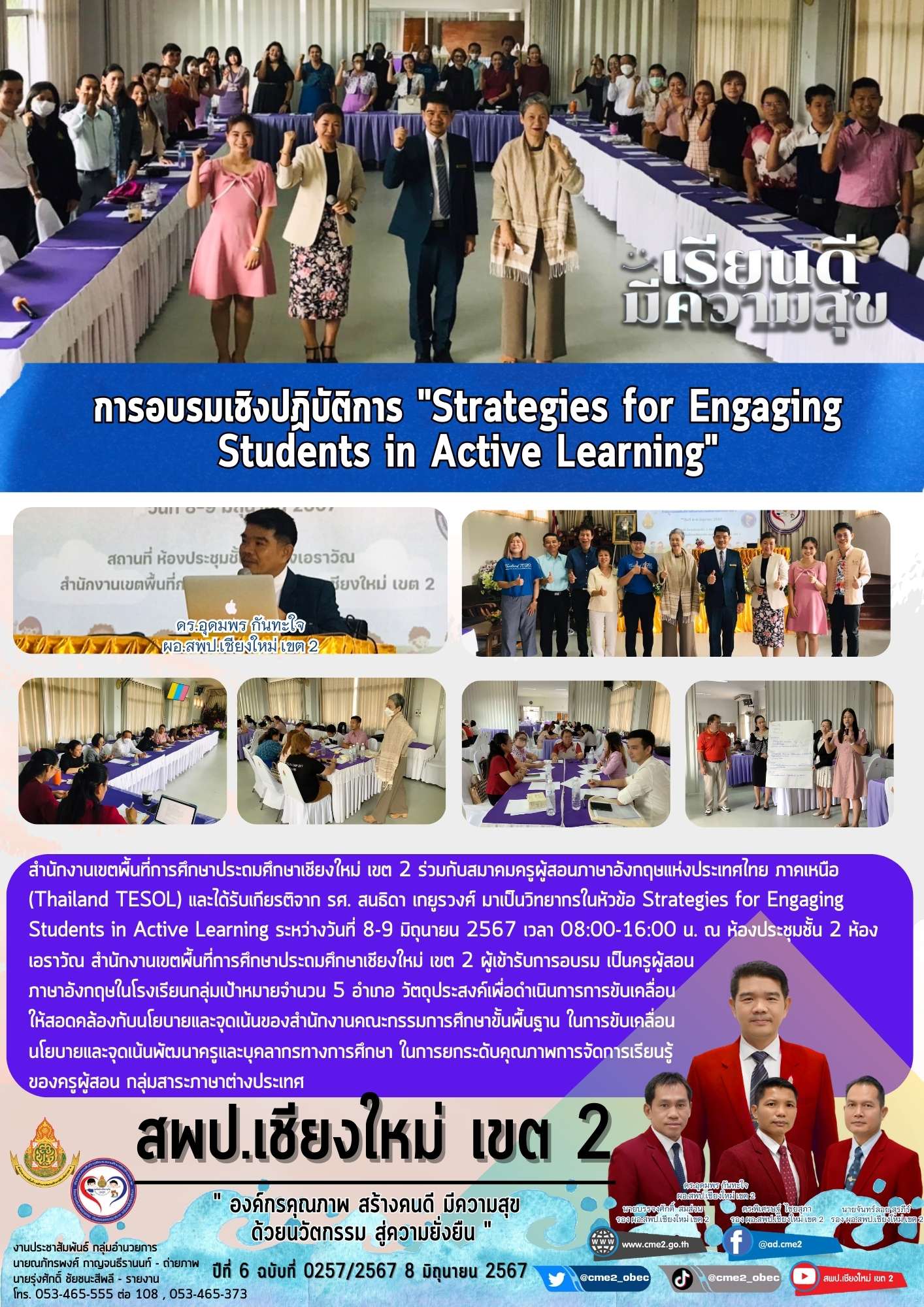 การอบรมเชิงปฏิบัติการ “Strategies for Engaging Students in Active Learning”