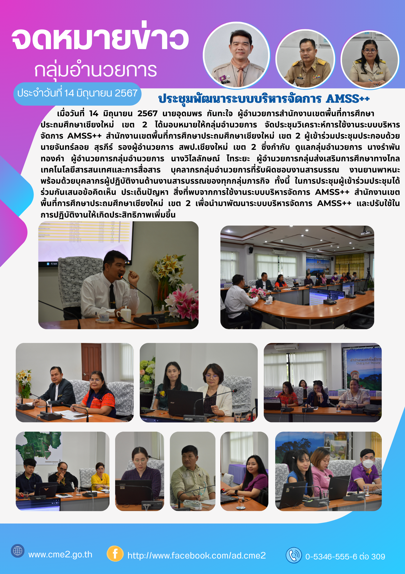 ประชุมธุรการกลุ่ม ร่วมกันพัฒนาการจัดการระบบ AMSS+