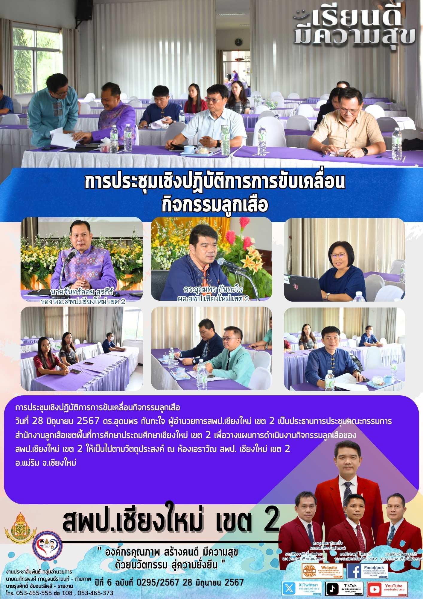 การประชุมเชิงปฏิบัติการการขับเคลื่อนกิจกรรมลูกเสือ