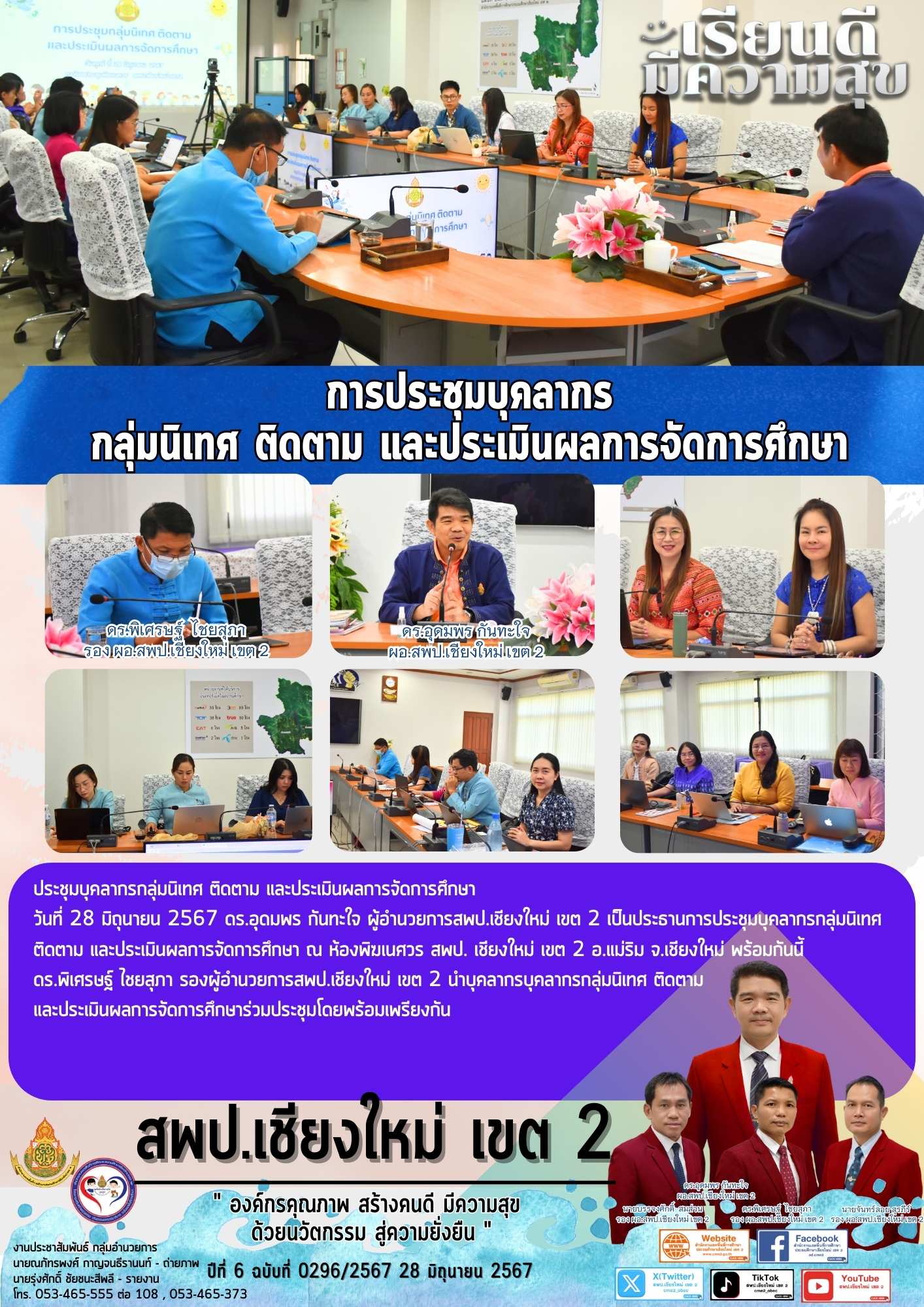 ประชุมบุคลากรกลุ่มนิเทศ ติดตาม และประเมินผลการจัดการศึกษา