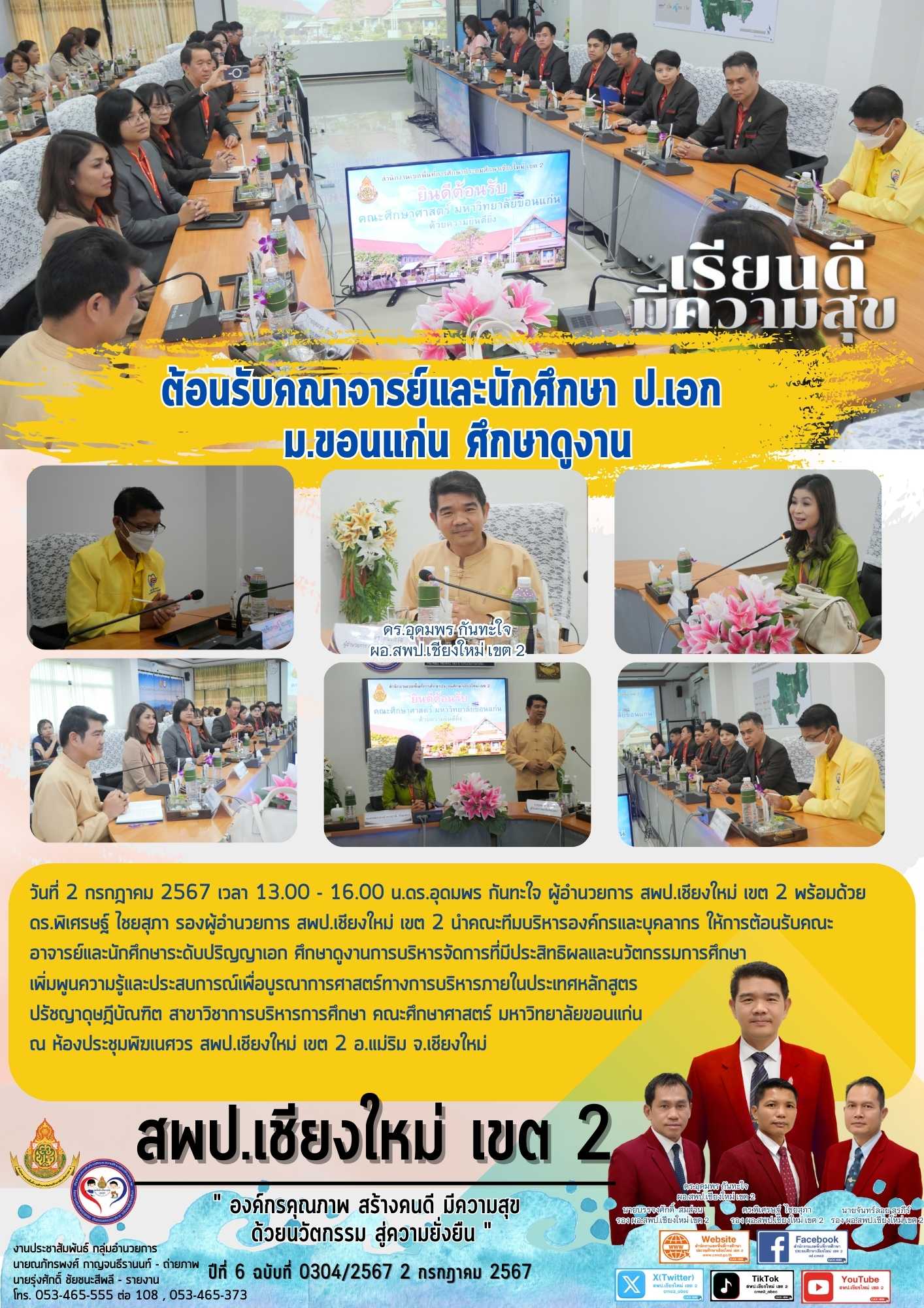 ต้อนรับคณาจารย์และนักศึกษา ป.เอก ม.ขอนแก่น ศึกษาดูงาน