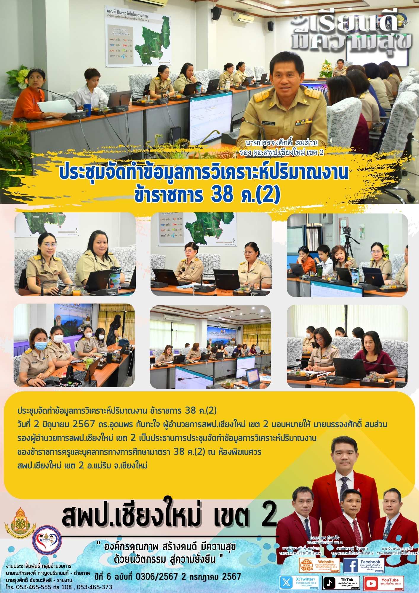 ประชุมจัดทำข้อมูลการวิเคราะห์ปริมาณงาน ข้าราชการ 38 ค.(2)